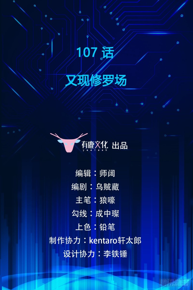 第107话 又现修罗场-第109话