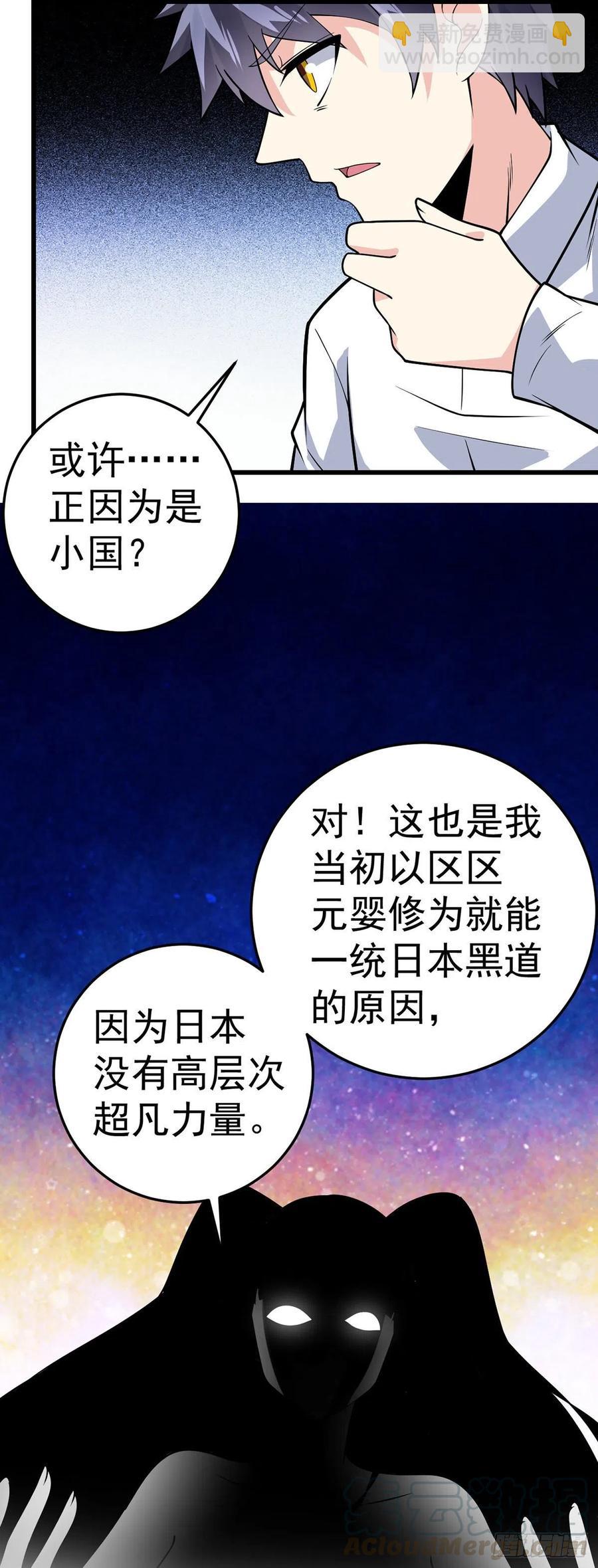 第113话 麻烦的山口-第115话