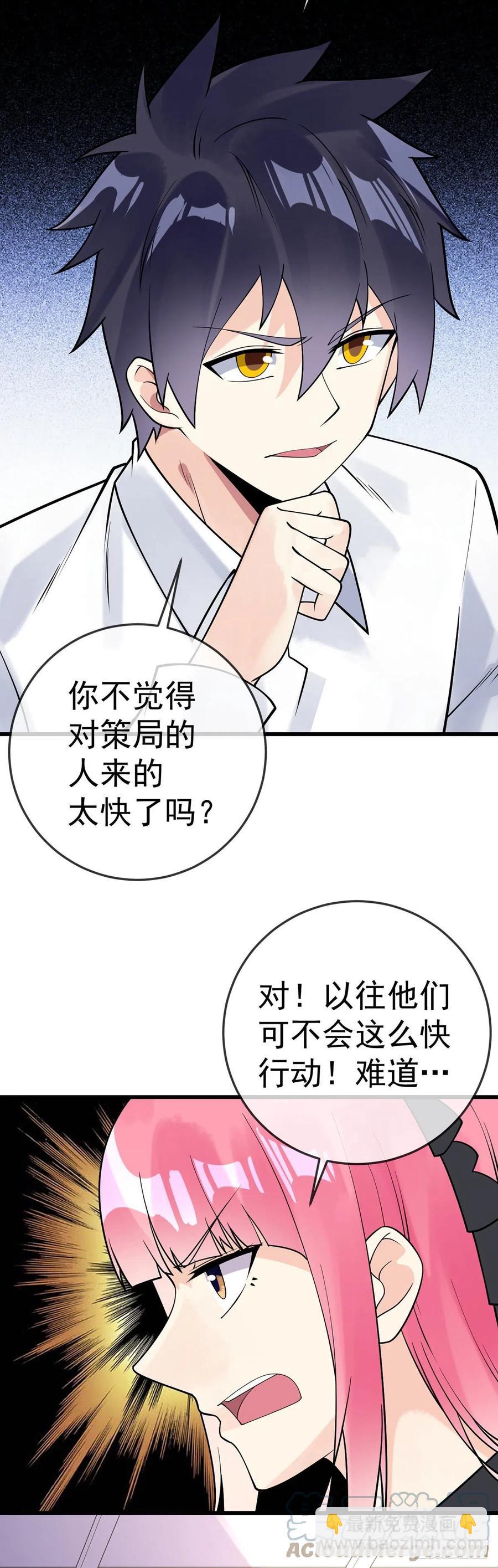 第117话 对策局-第119话