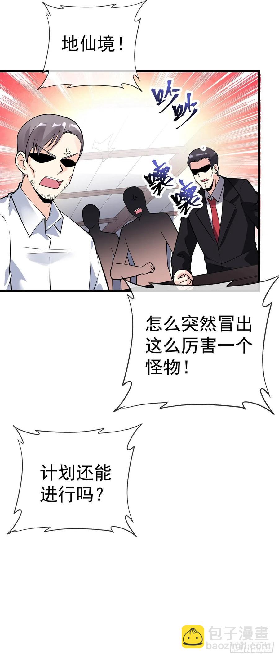 第117话 对策局-第119话