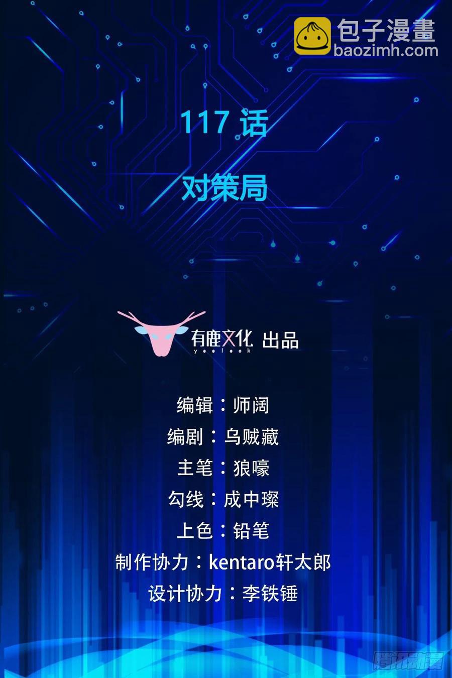 第117话 对策局-第119话