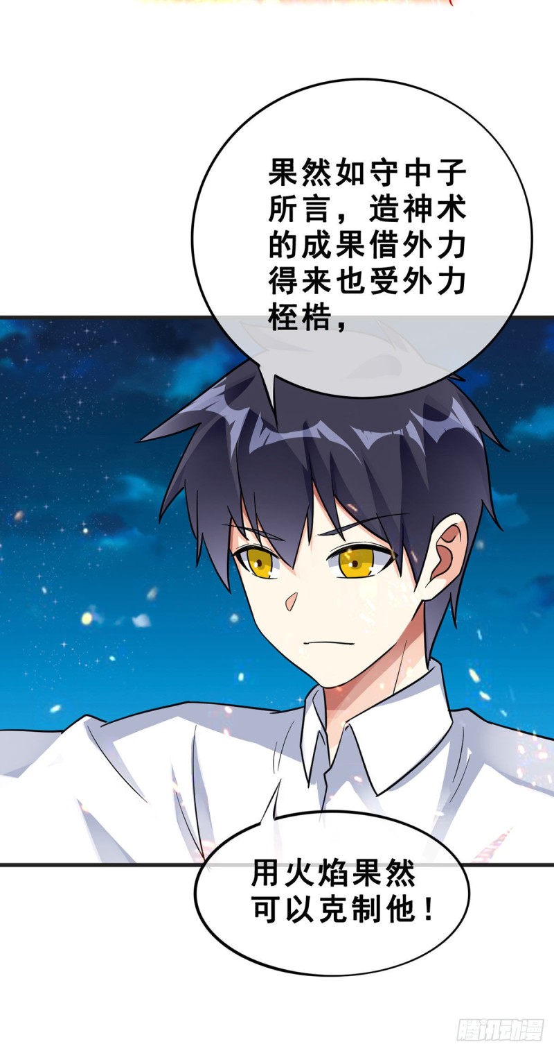 第121话 被偷窥了-第123话