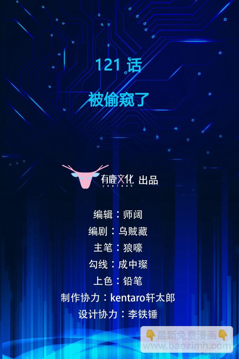 第121话 被偷窥了-第123话