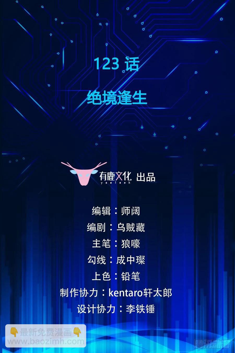 第123话 绝境逢生-第125话