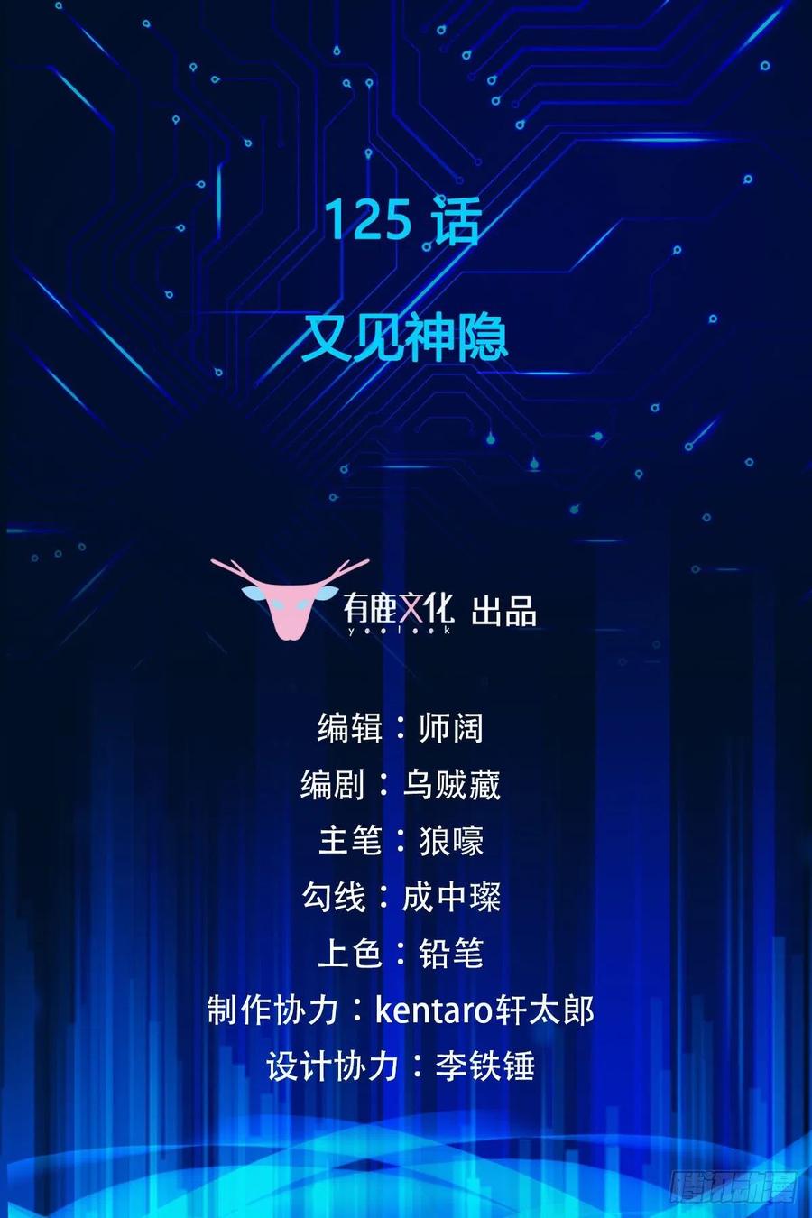 第125话 又见神隐-第127话