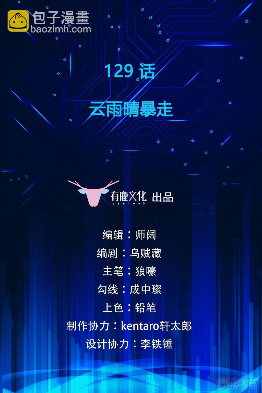 第129话 云雨晴暴走-第131话