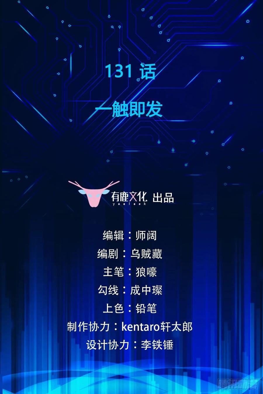 第131话 一触即发-第133话