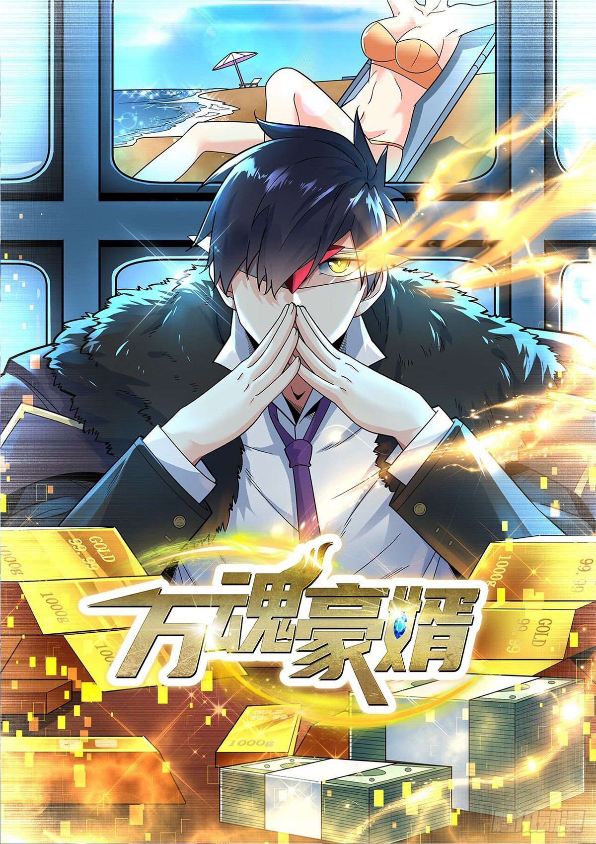 第18话 蛇蝎美人-第19话