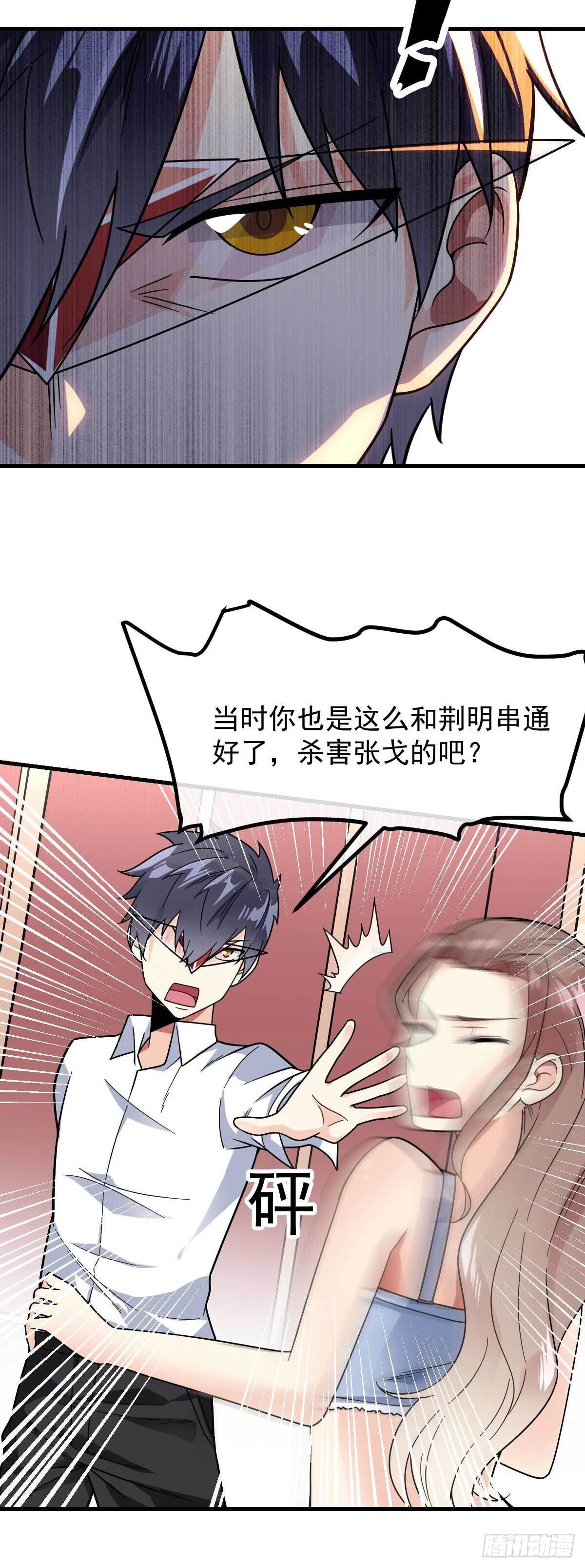 第18话 蛇蝎美人-第19话