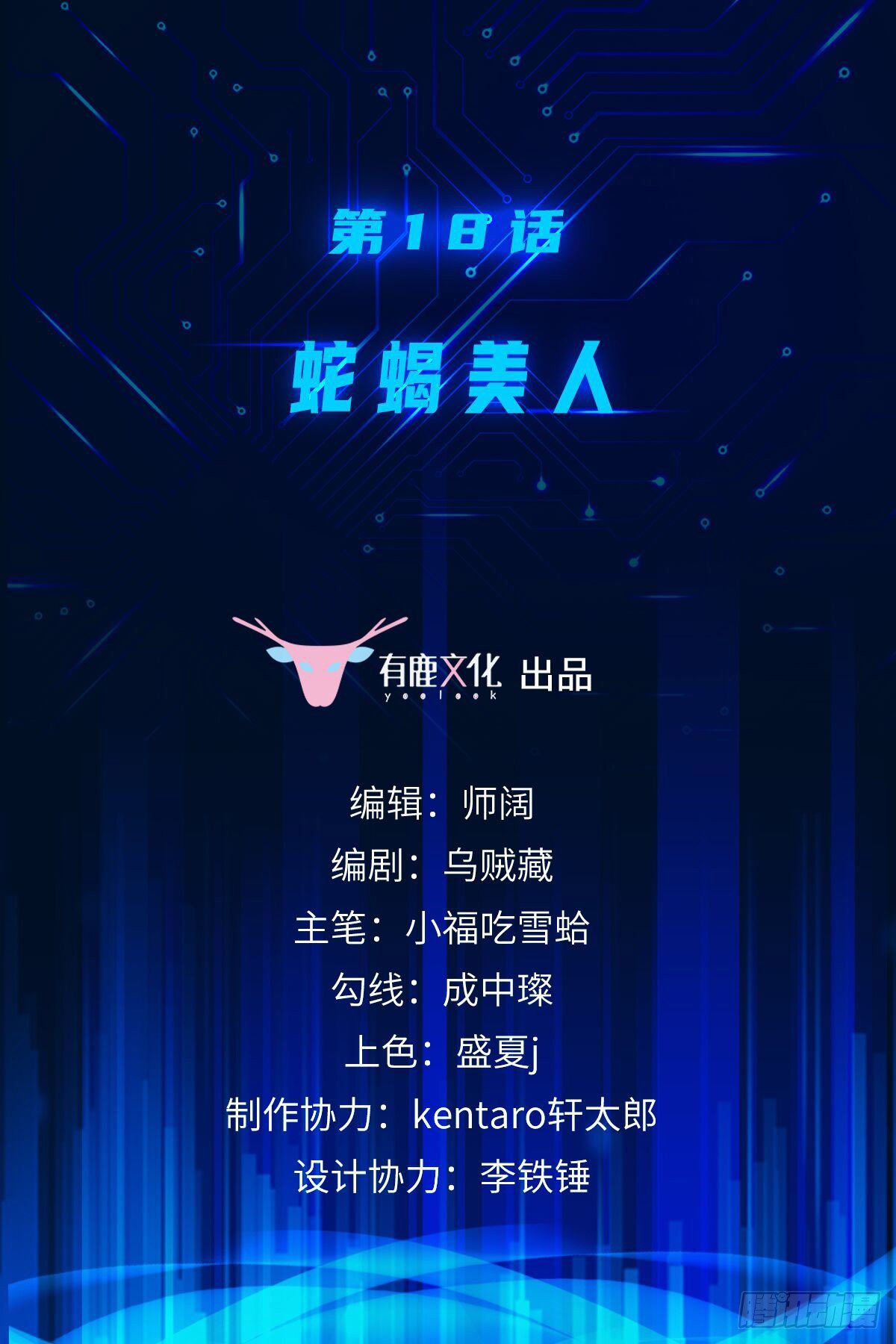 第18话 蛇蝎美人-第19话