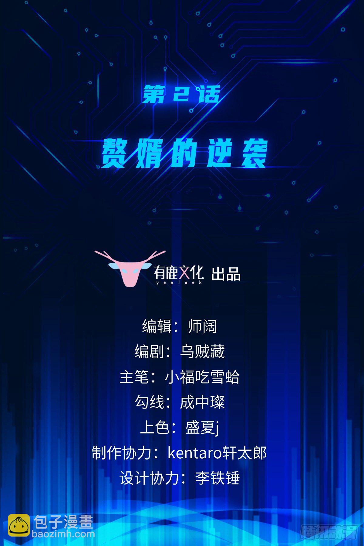 第2话 赘婿的逆袭-第3话