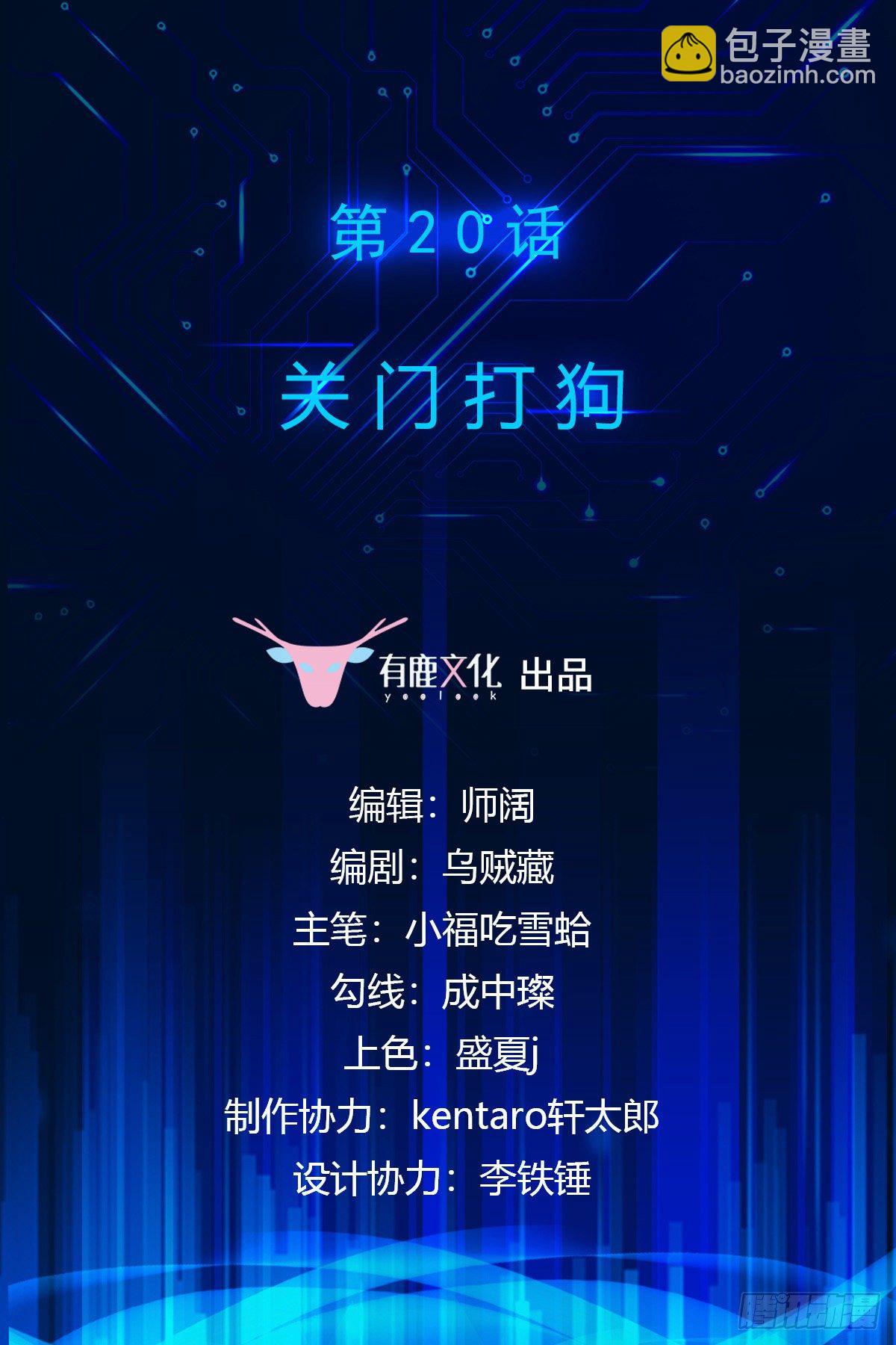 第20话 关门打狗-第21话