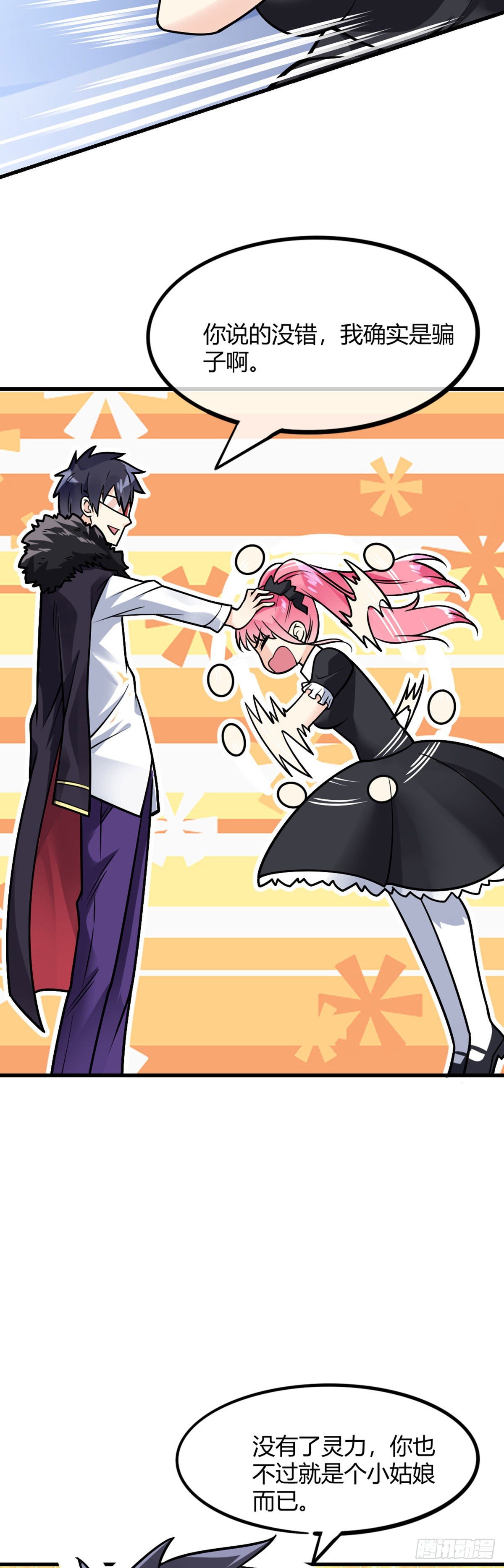 第24话 你就是魏先生-第25话