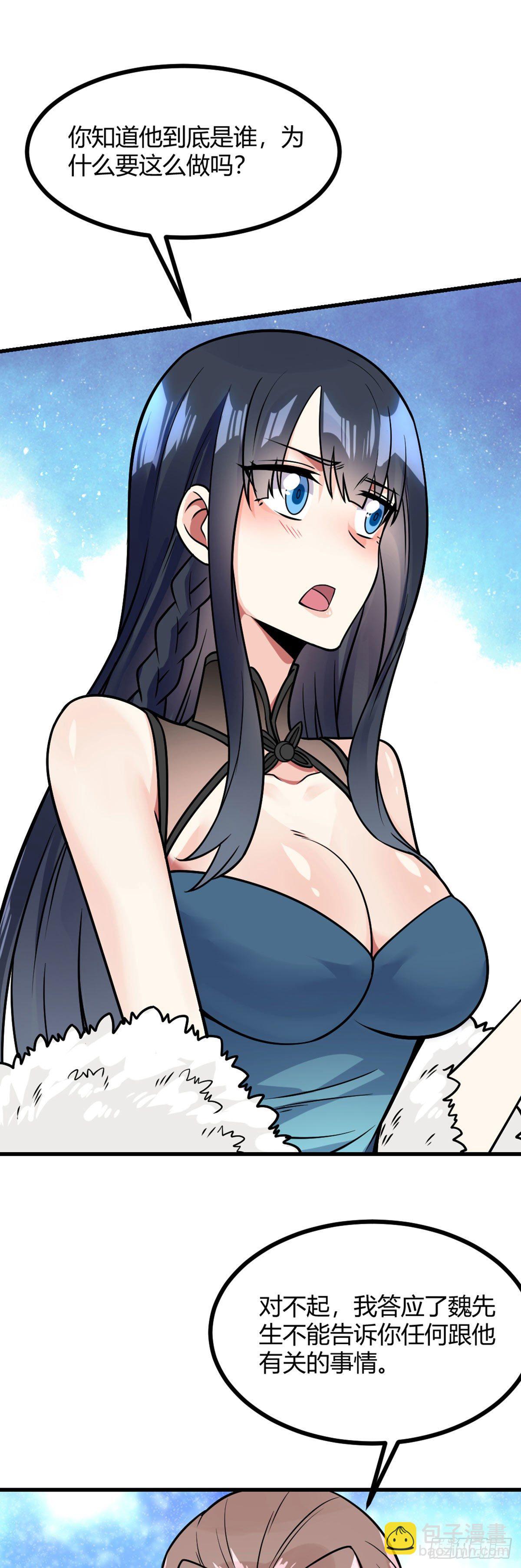 第24话 你就是魏先生-第25话