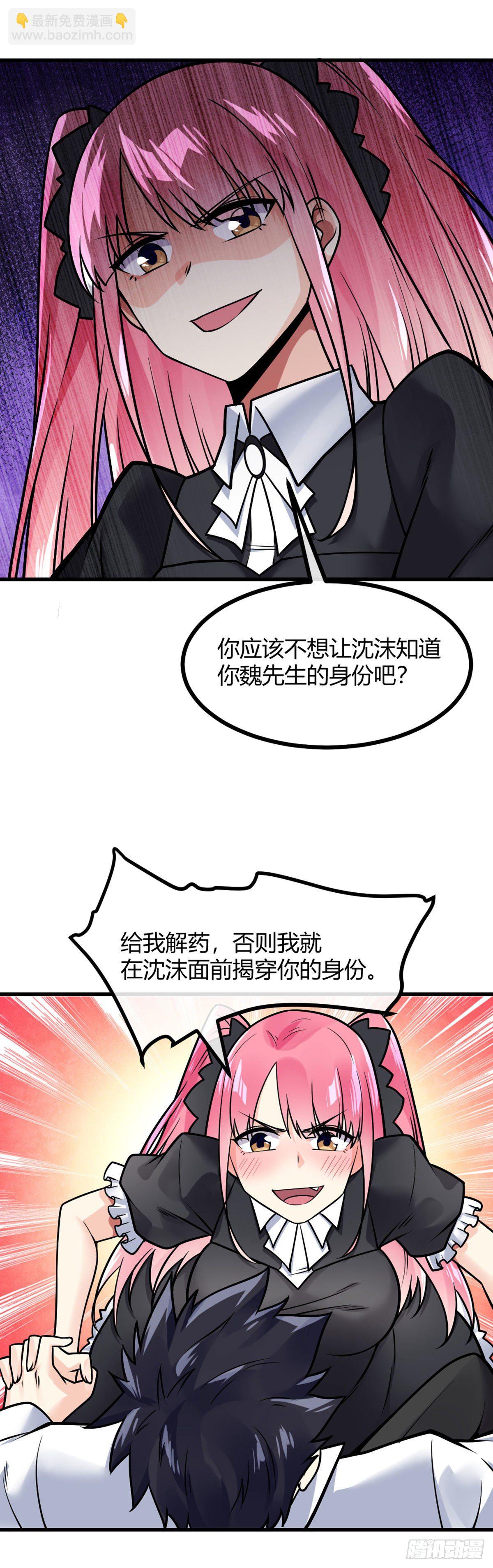 第24话 你就是魏先生-第25话