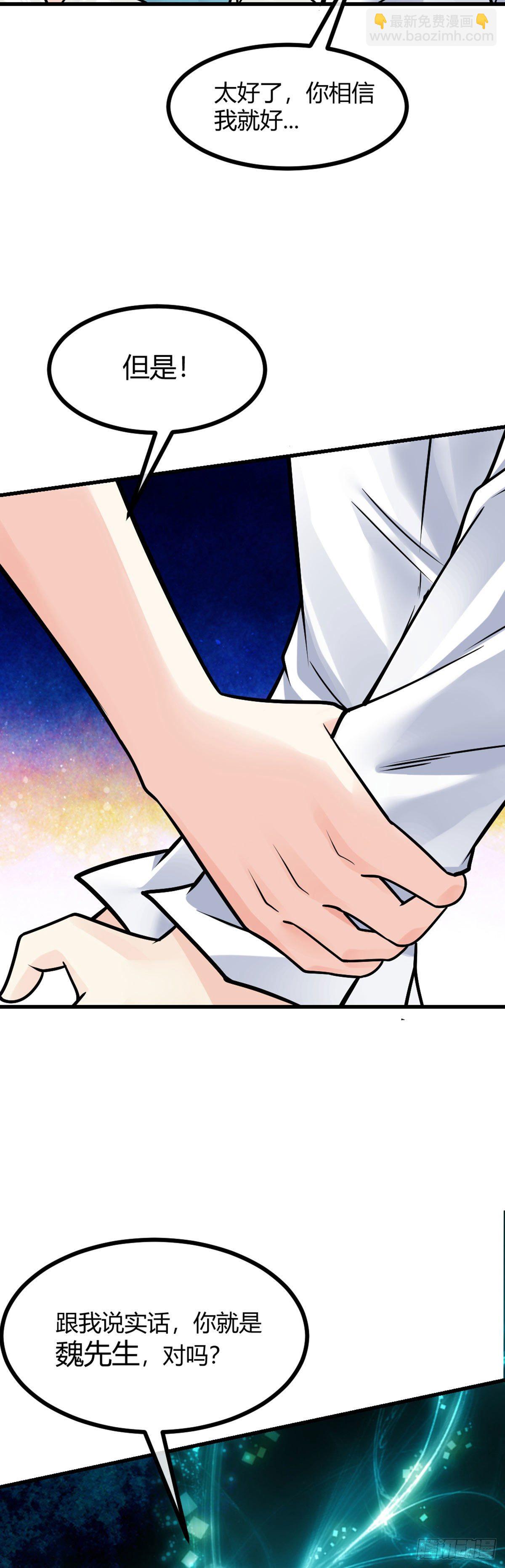 第24话 你就是魏先生-第25话