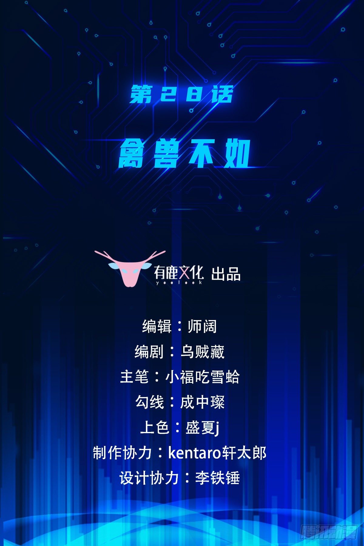 第28话 禽兽不如-第29话