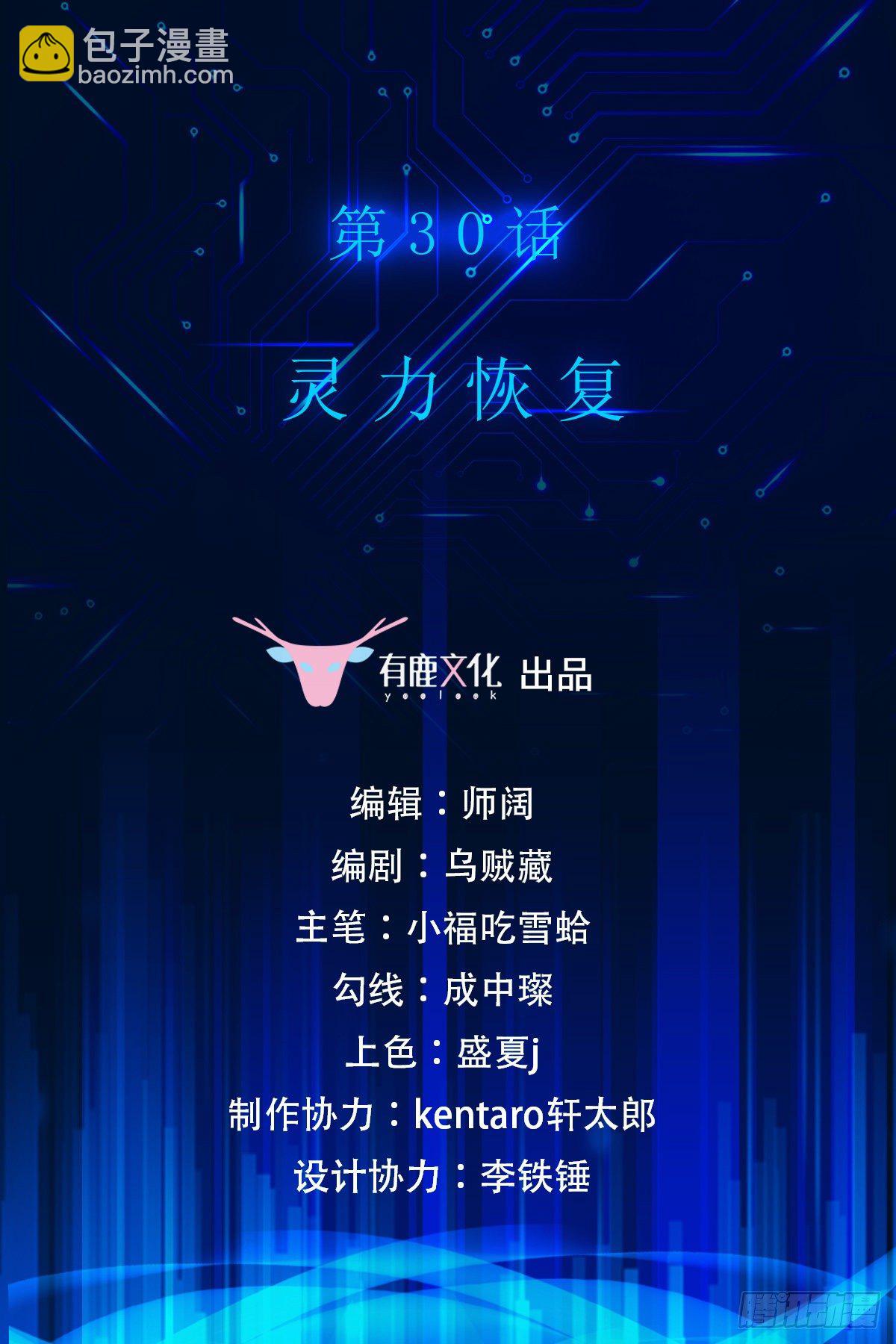 第30话 灵力恢复-第31话