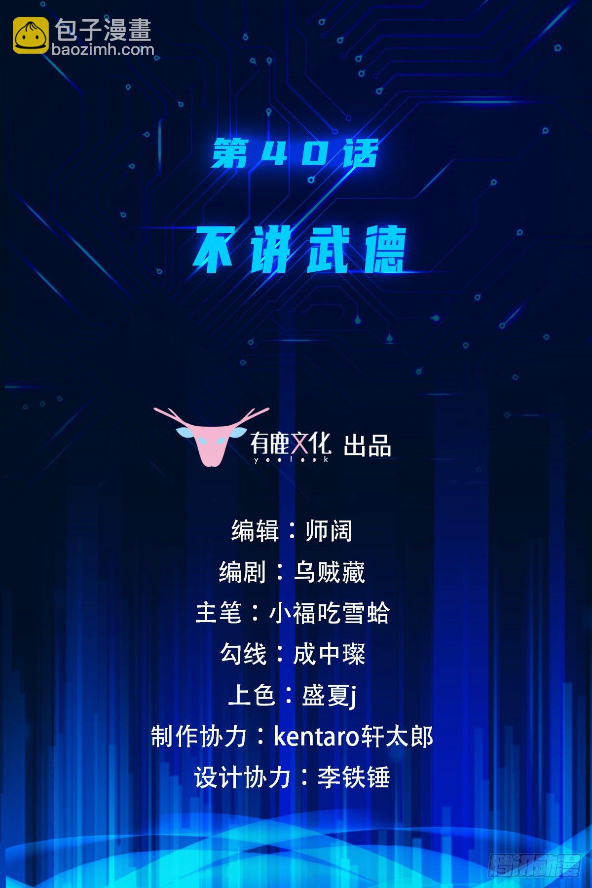 第40话 不讲武德-第41话