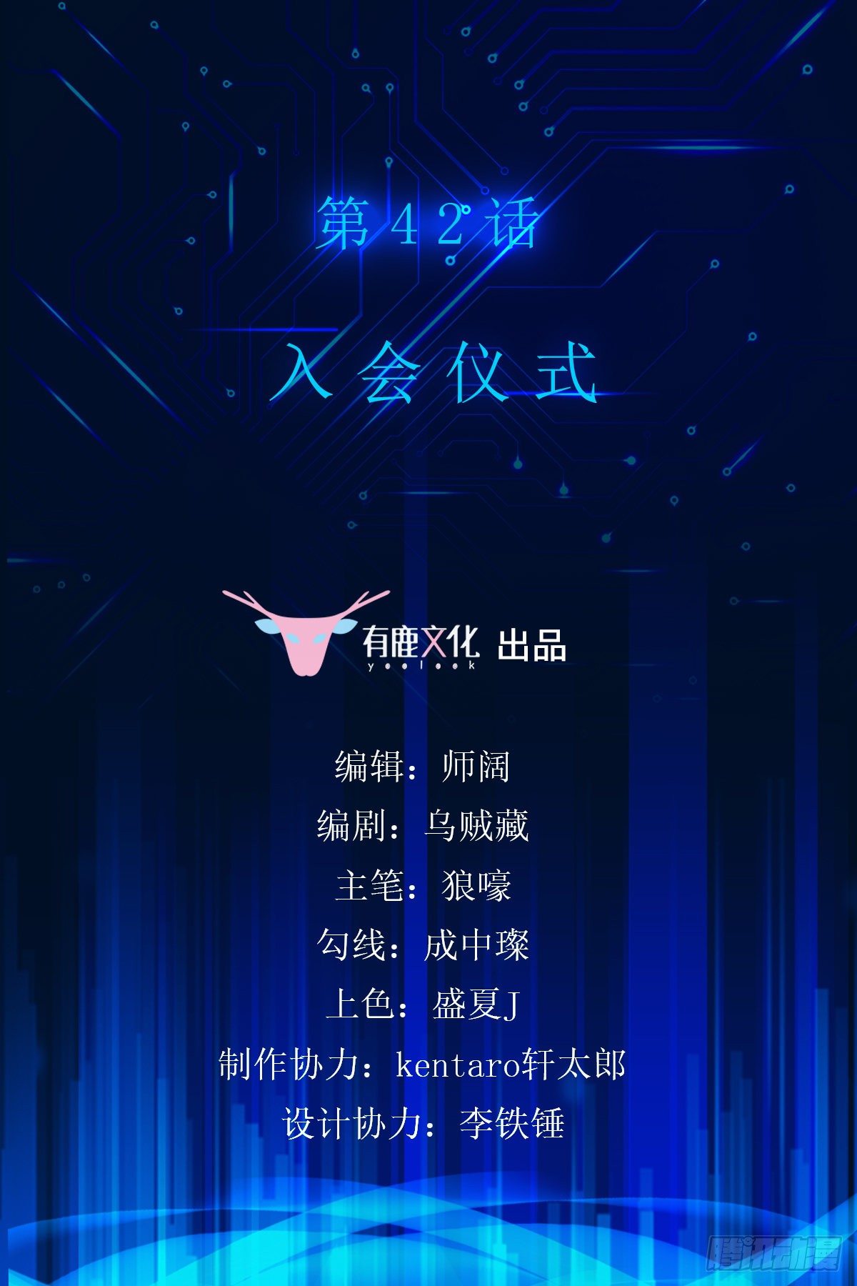 第42话 入会仪式-第43话