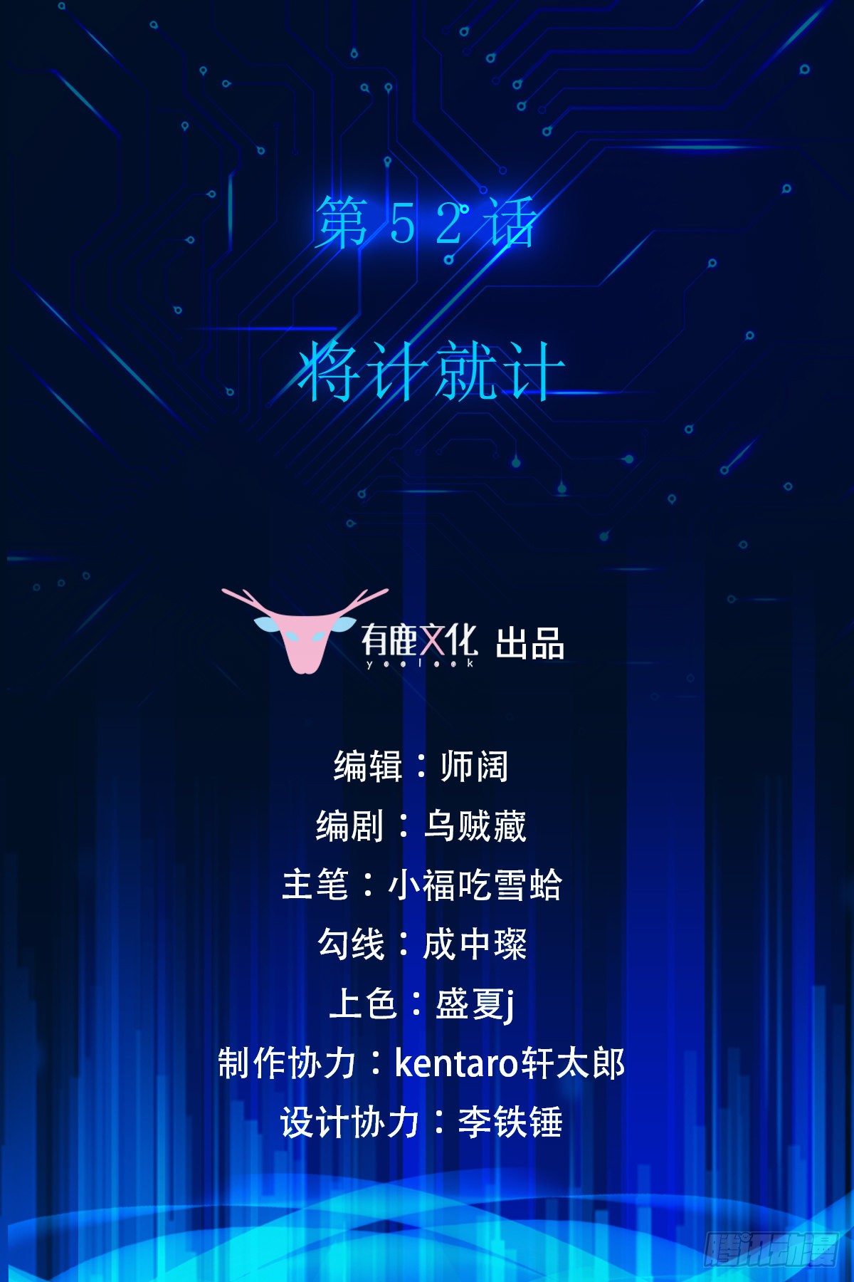 第52话 将计就计-第53话