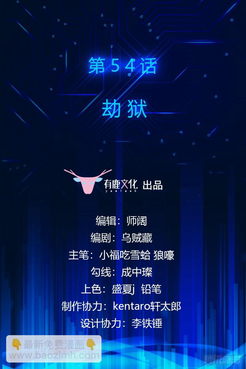 第54话 劫狱-第55话