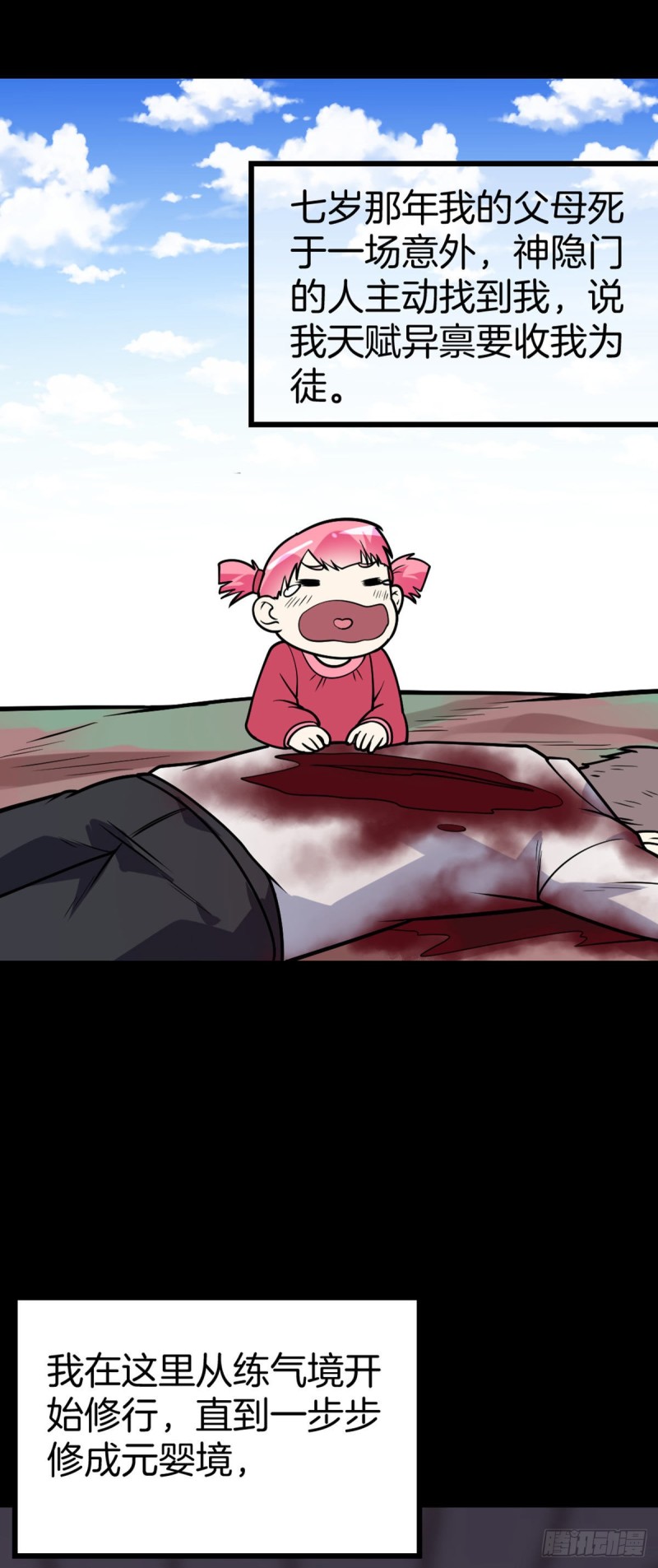 第56话 水原的过去-第57话