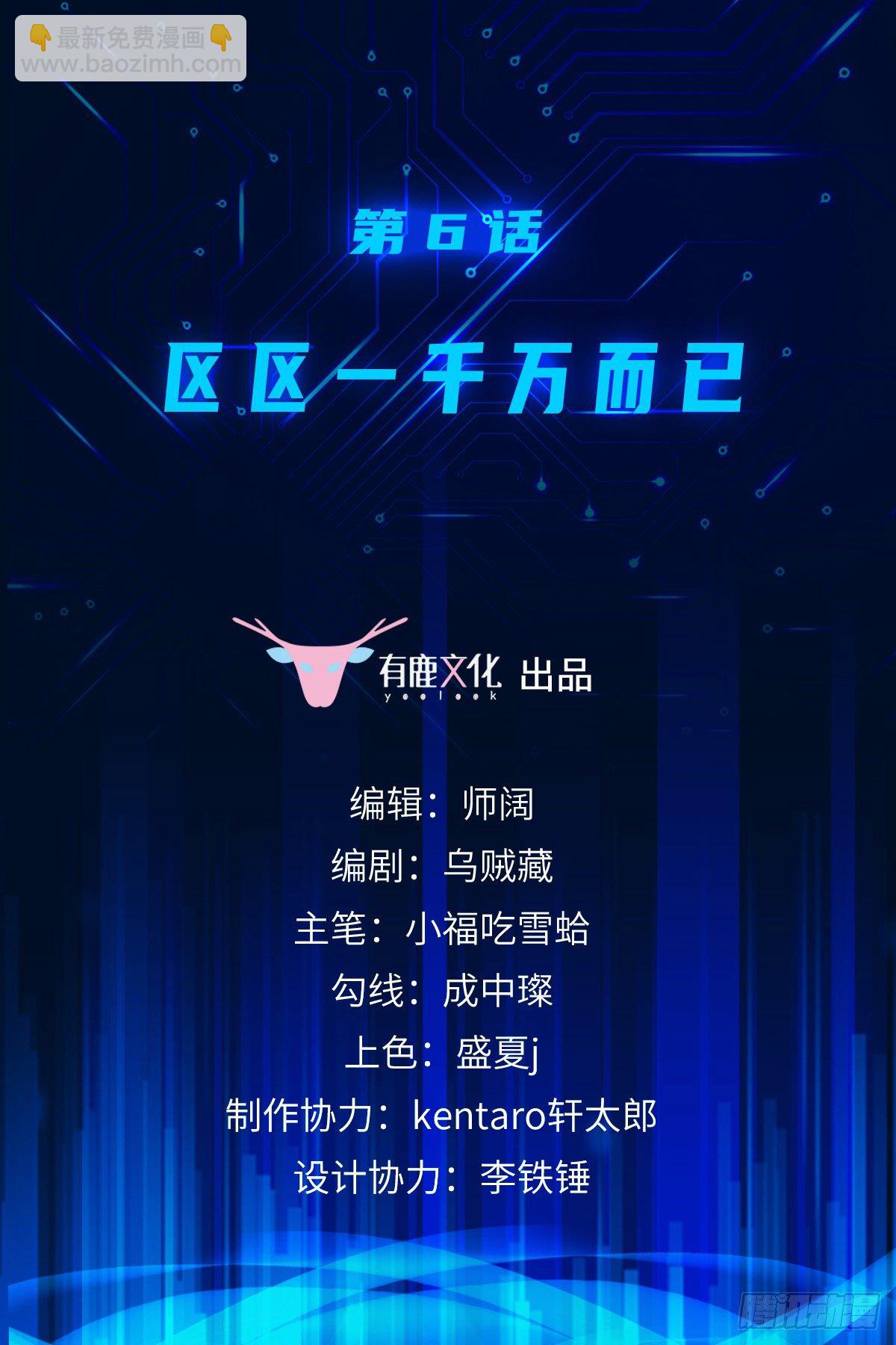 第6话 区区一千万而已-第7话