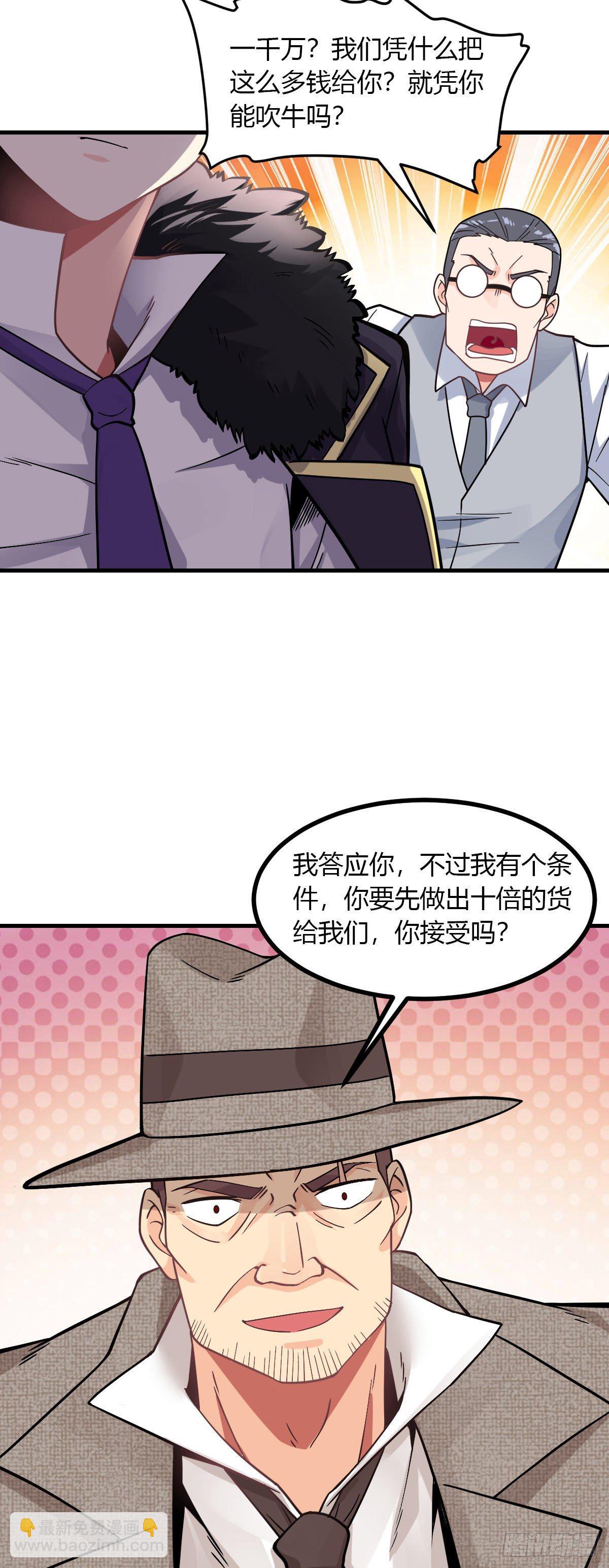 第6话 区区一千万而已-第7话