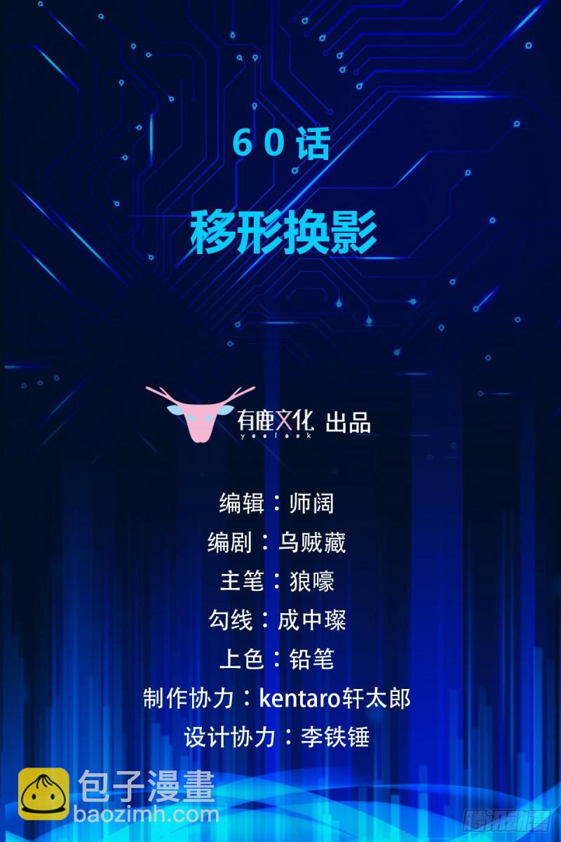 第60话 移形换影-第61话