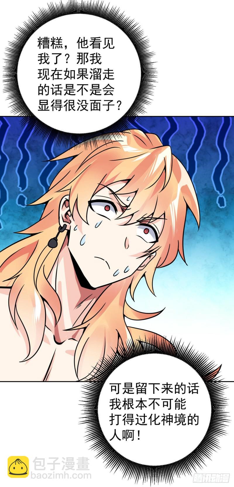 第60话 移形换影-第61话