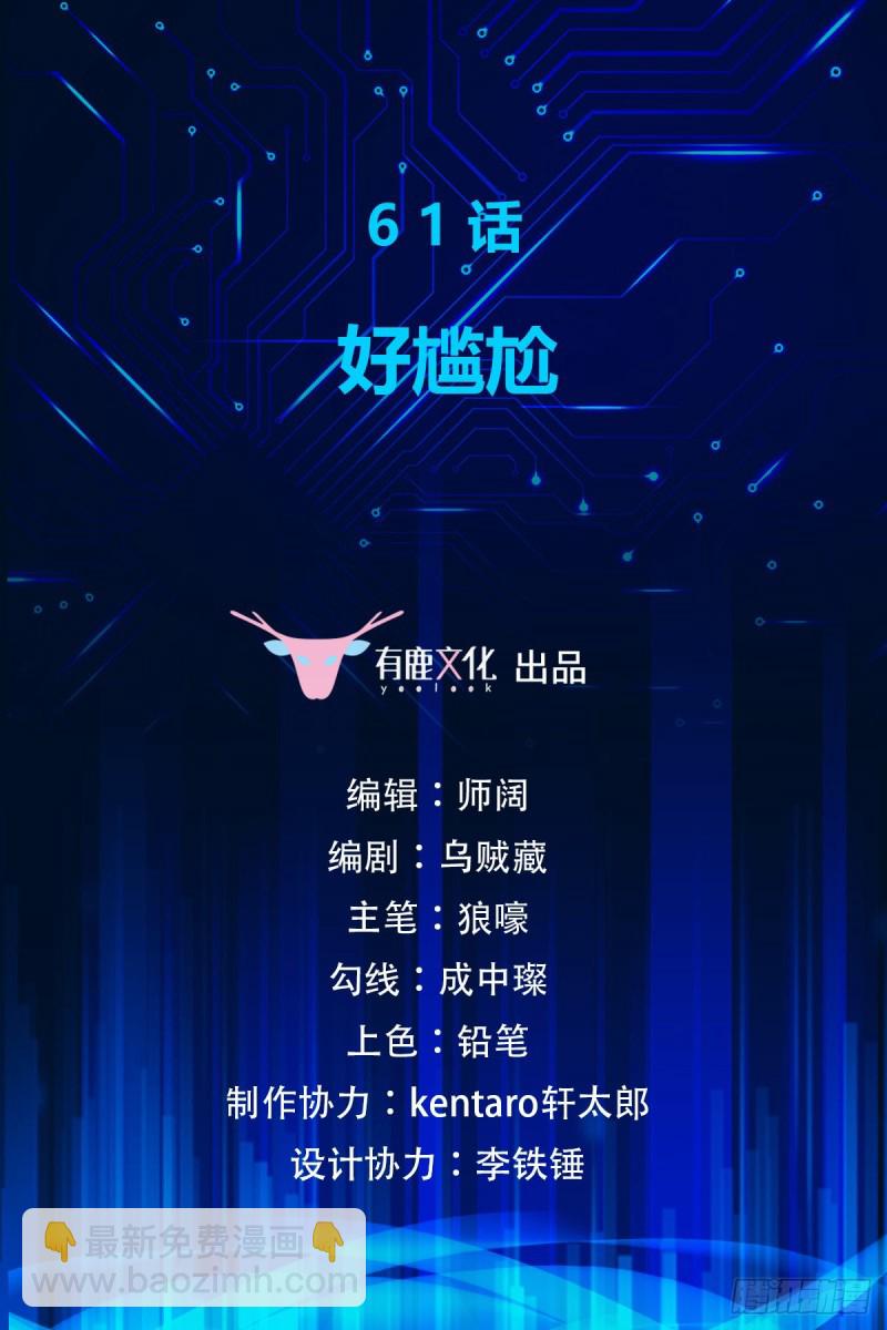 第61话 好尴尬-第63话