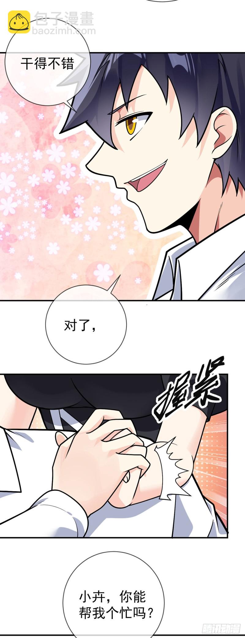 第63话 奇爱的目的-第65话