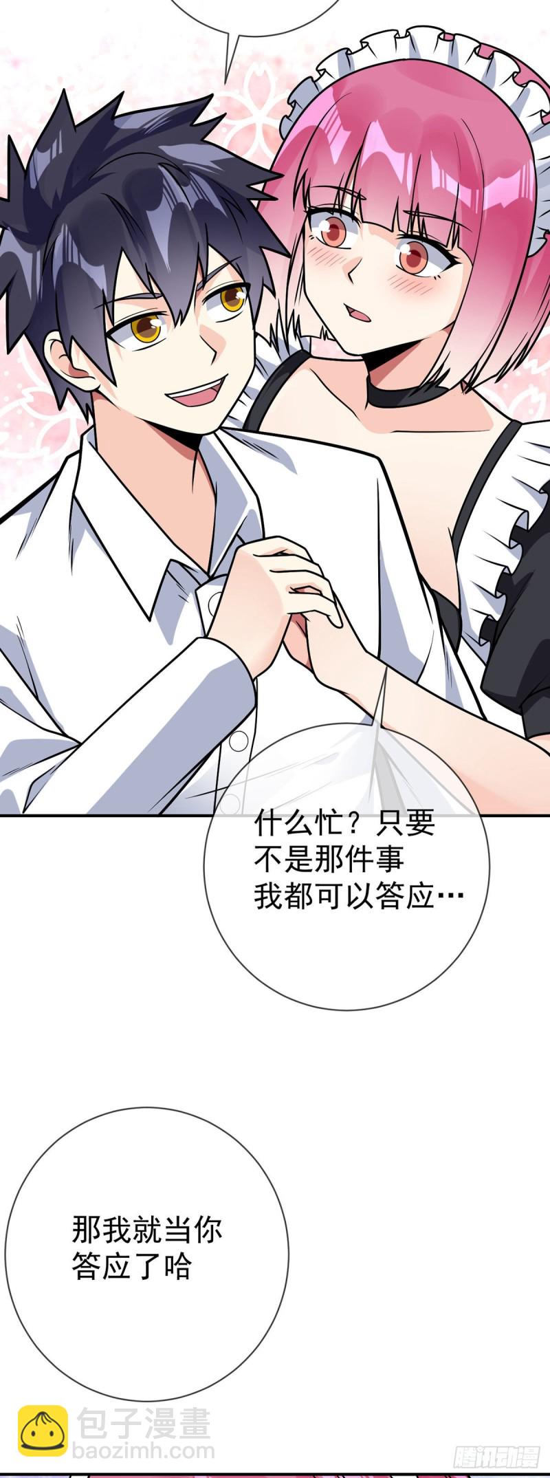 第63话 奇爱的目的-第65话