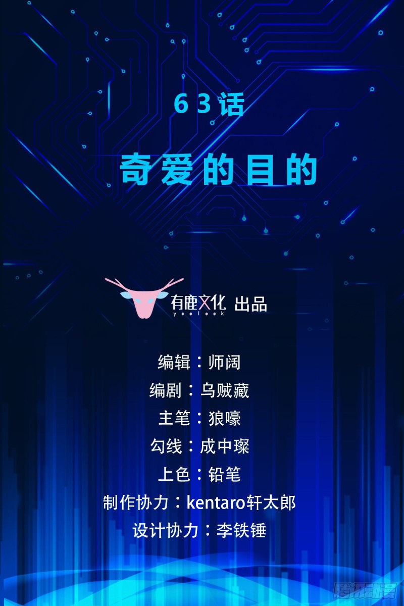第63话 奇爱的目的-第65话