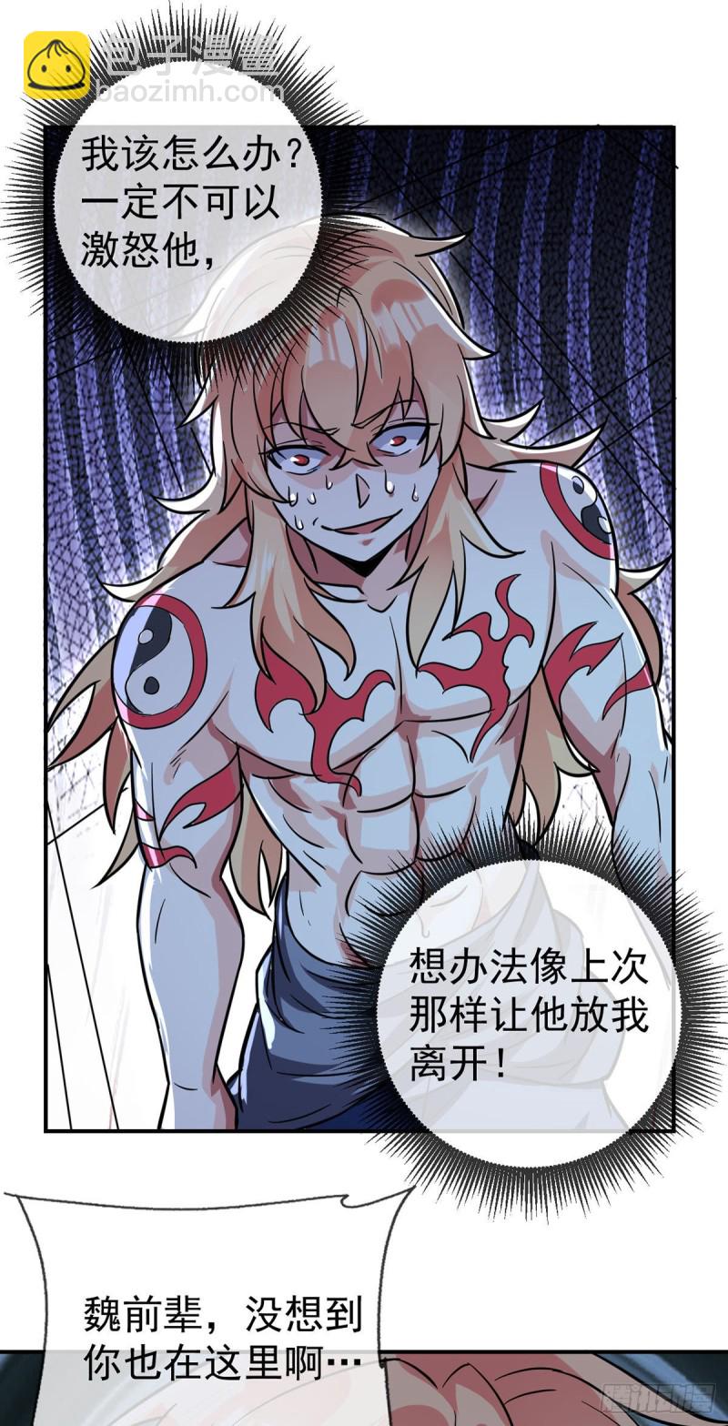 第65话 别躲，我看见你了！-第67话