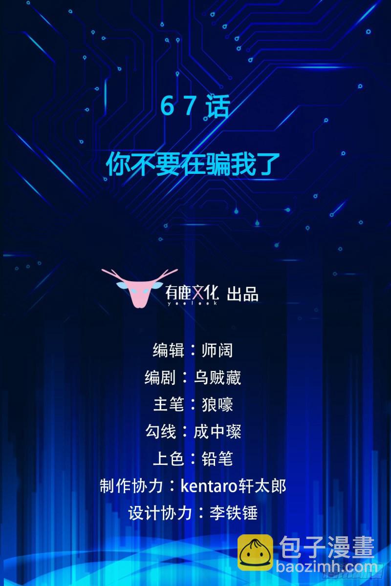 第67话 你不要在骗我了-第69话