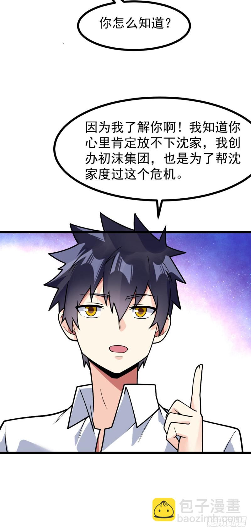 第67话 你不要在骗我了-第69话