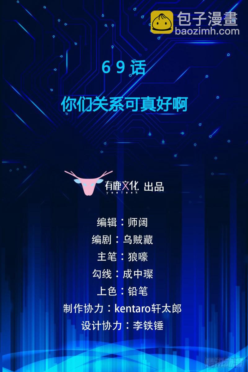 第69话 你们关系可真好啊-第71话
