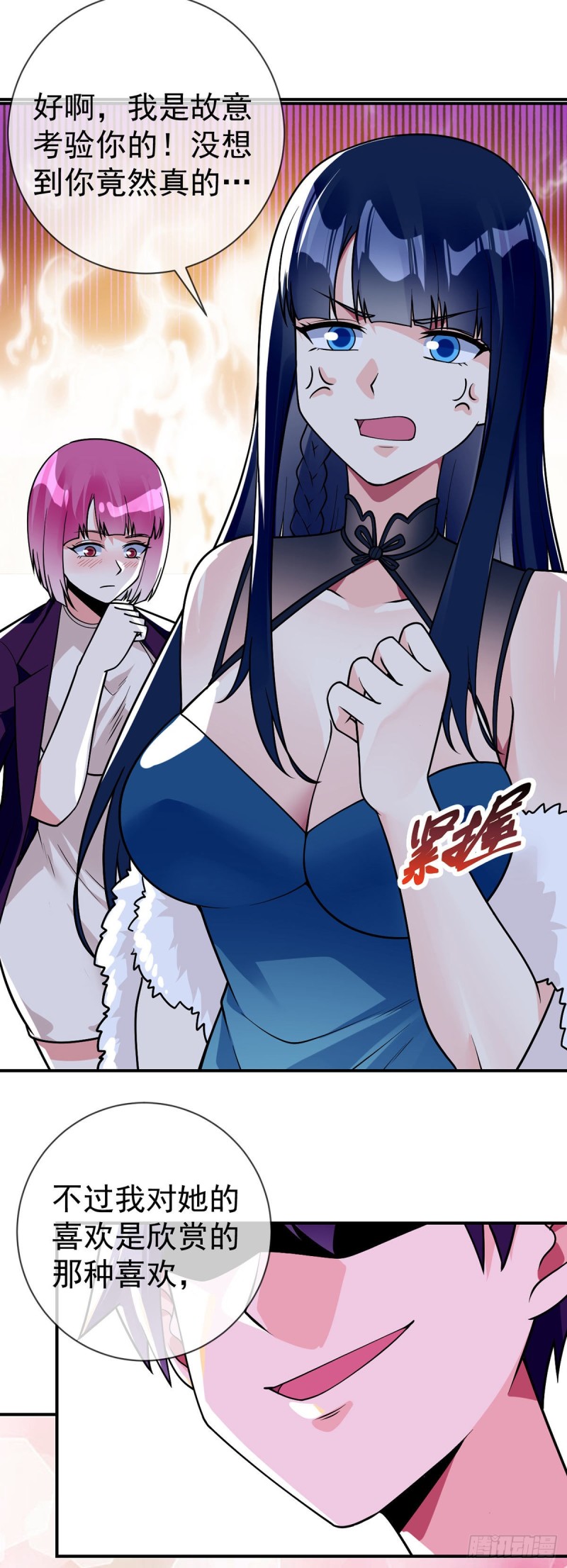 第69话 你们关系可真好啊-第71话