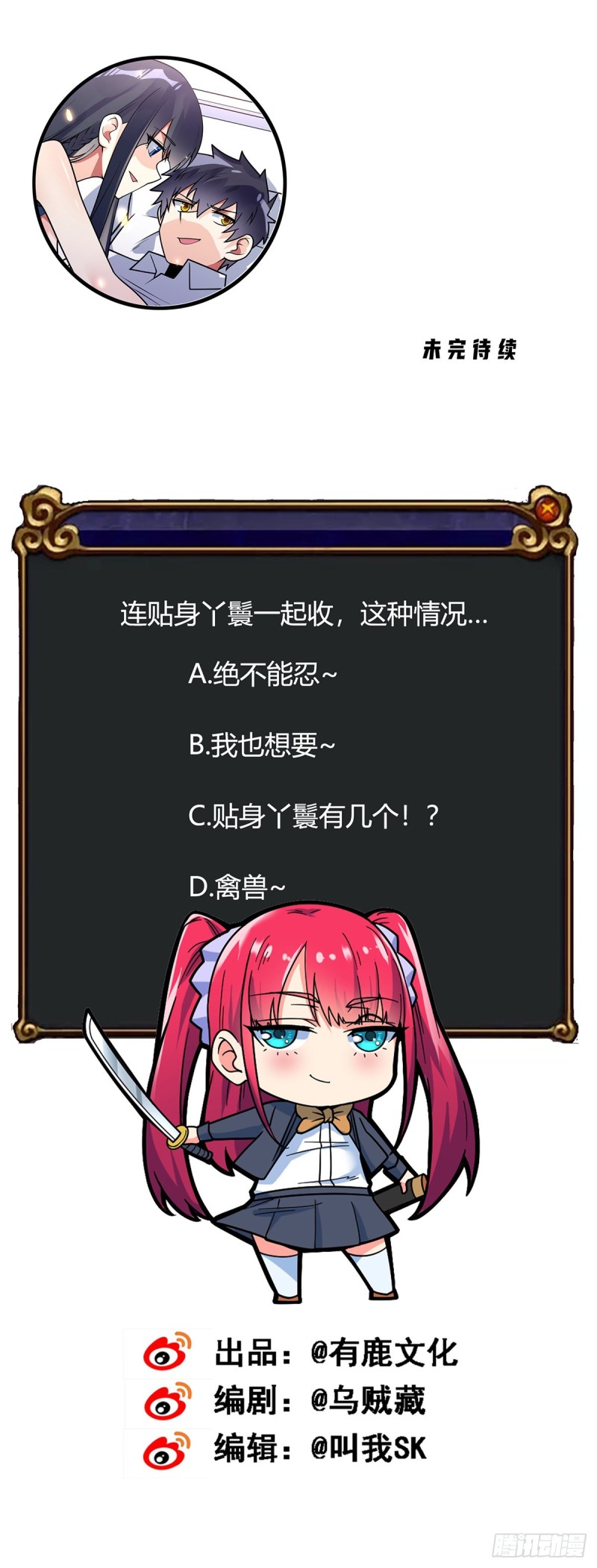 第69话 你们关系可真好啊-第71话