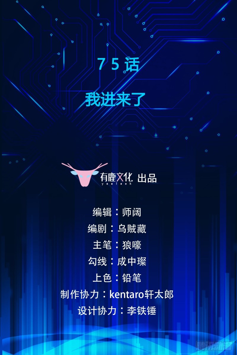 第75话 我进来了-第77话