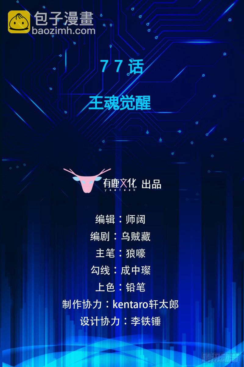 第77话 王魂觉醒-第79话