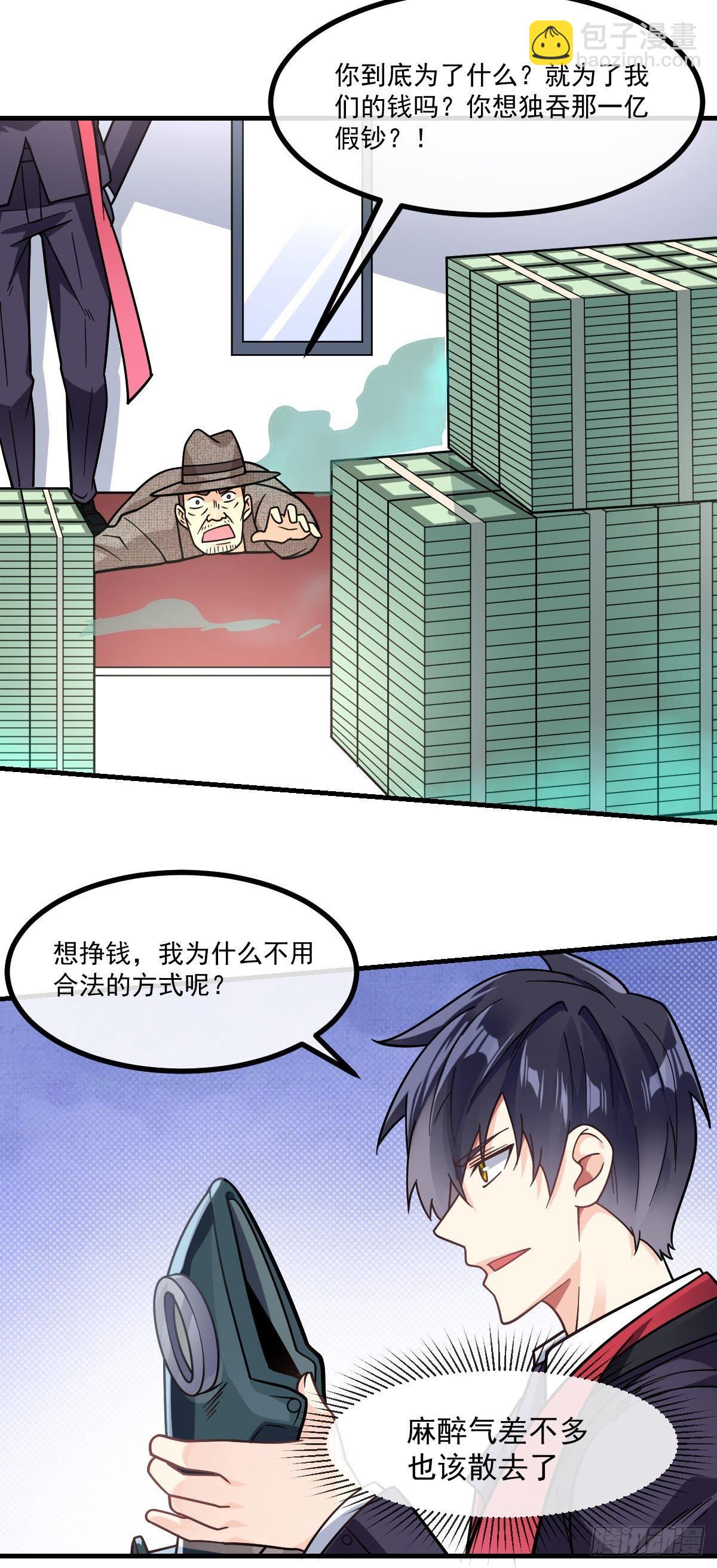 第8话 黑吃黑-第9话