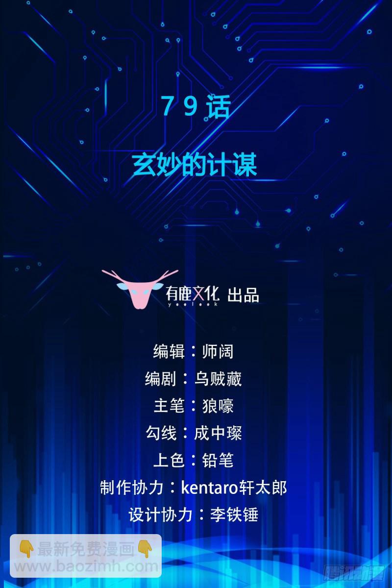 第79话 玄妙的计谋-第81话