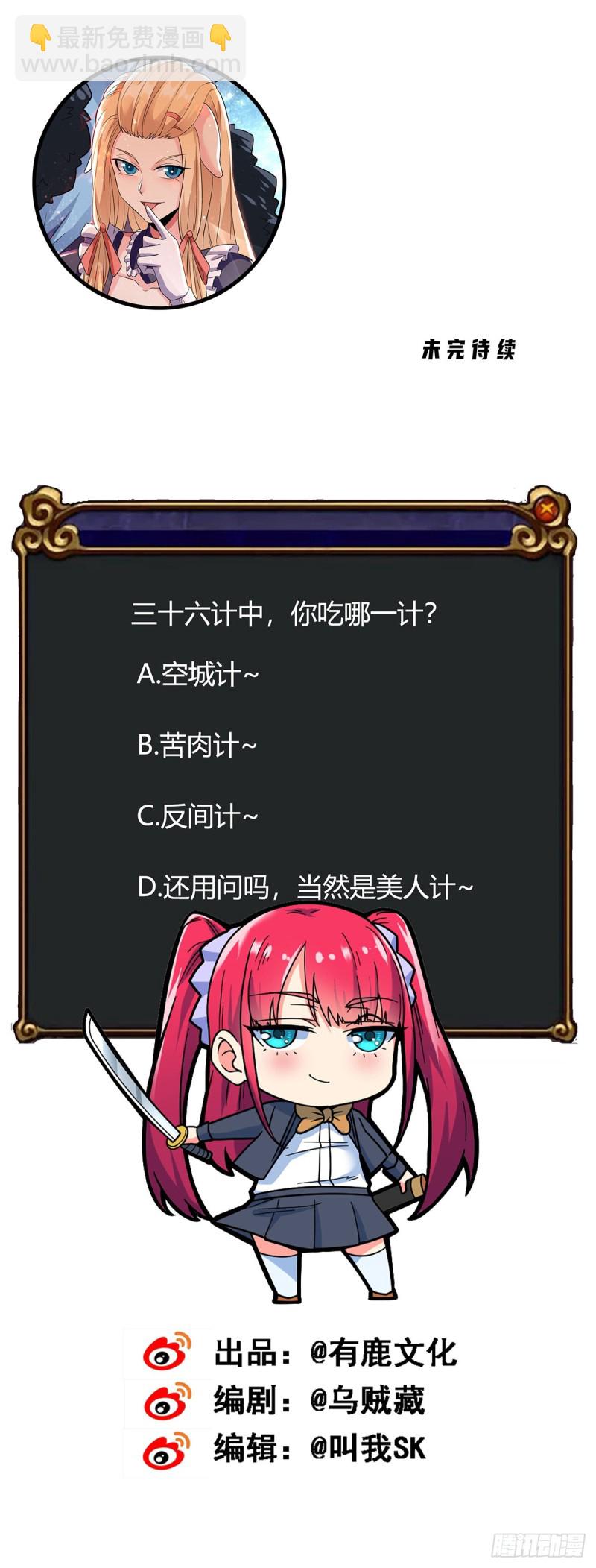 第79话 玄妙的计谋-第81话