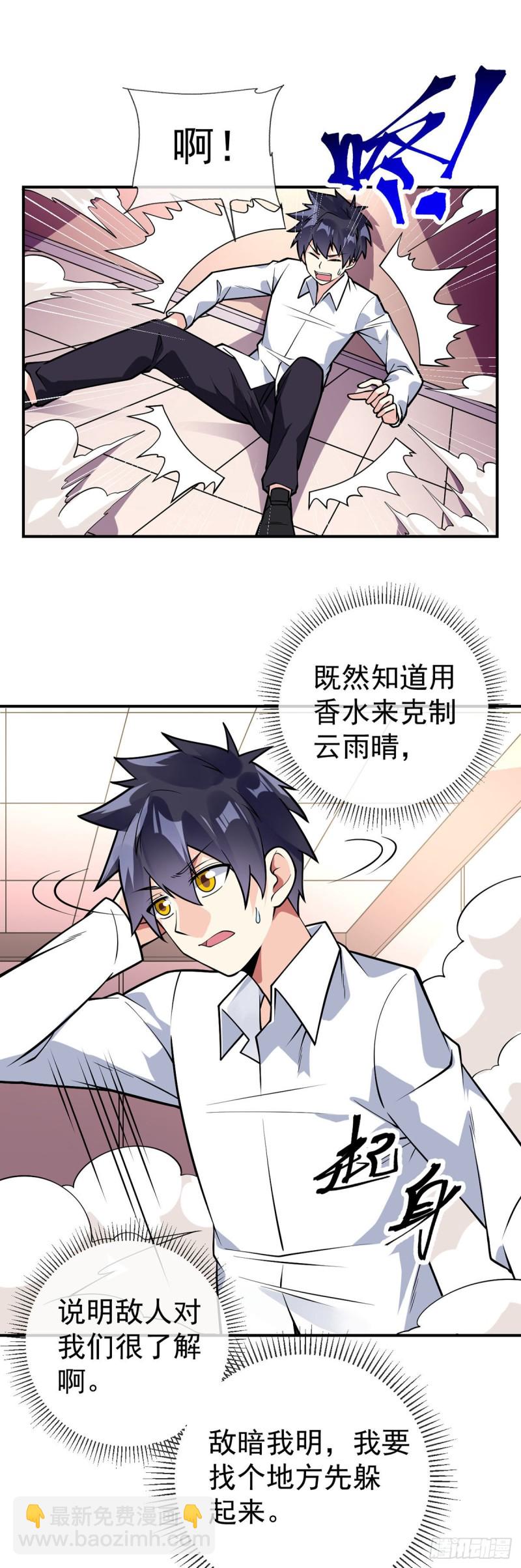 第81话 意乱情迷-第83话