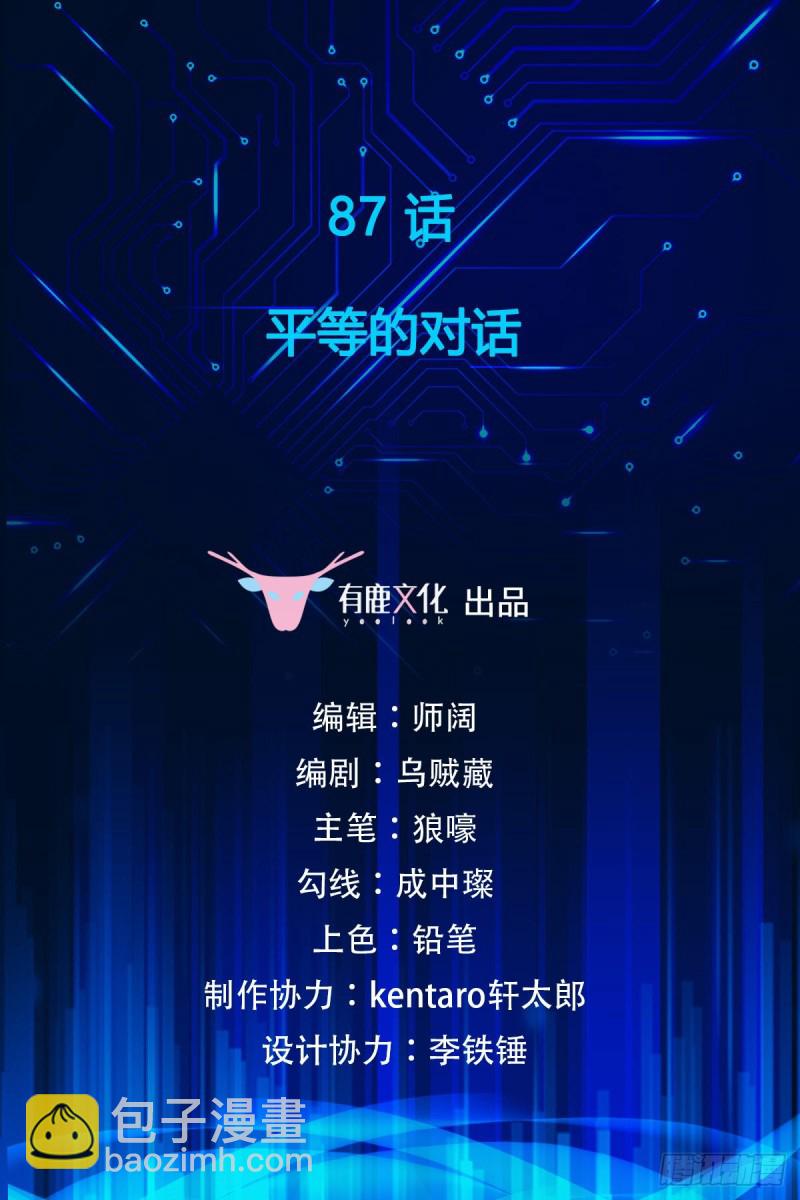 第87话 平等的对话-第89话