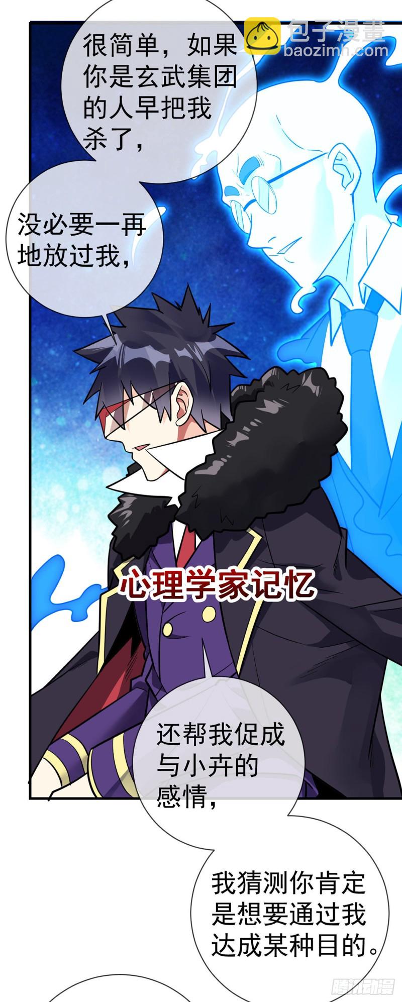 第89话 渣男渣女天生一对-第91话