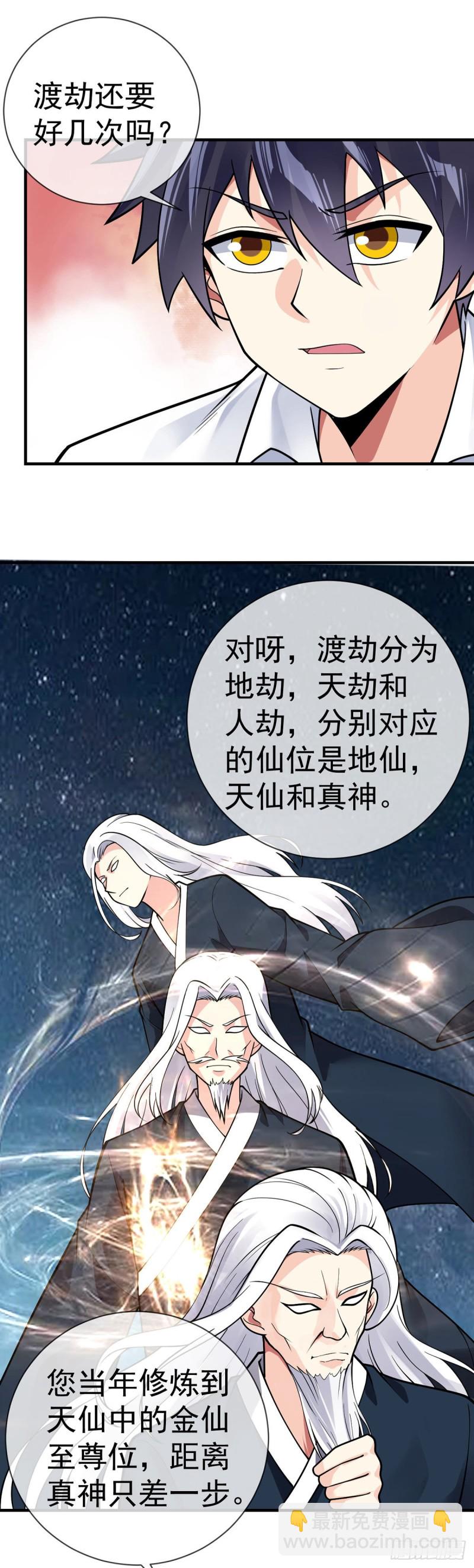 第95话 渡劫？先填个表...-第97话